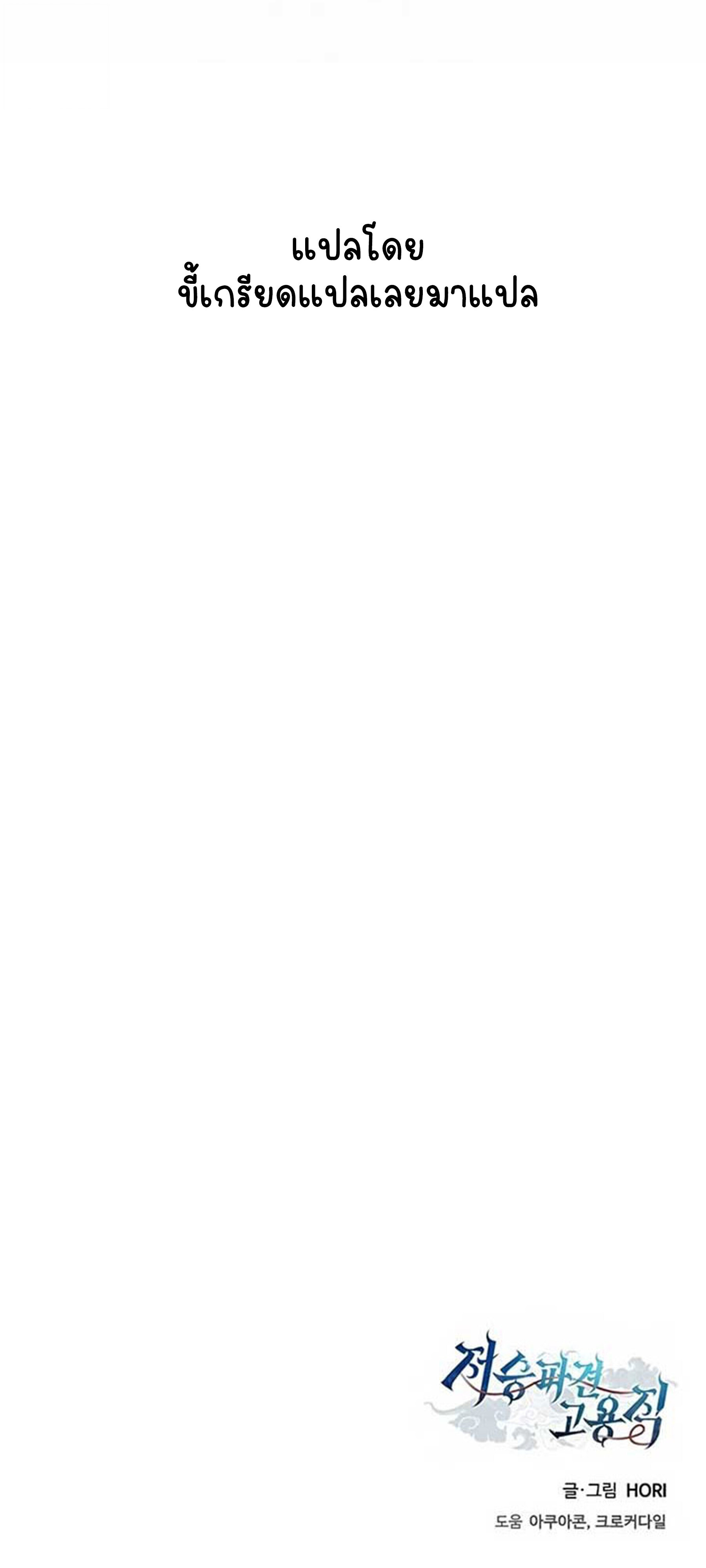 Part-Time Grim Reaper ตอนที่ 22 page 82