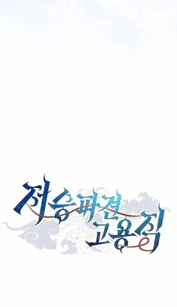 Part-Time Grim Reaper ตอนที่ 23 page 7