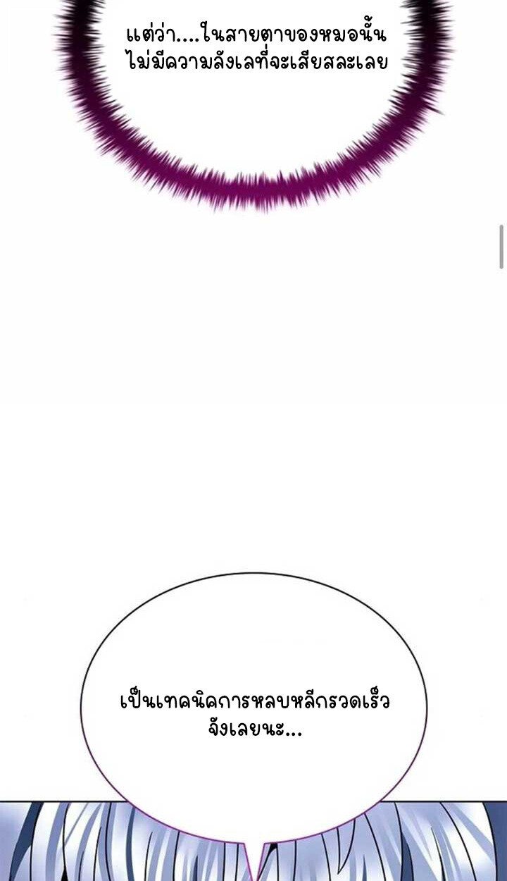 Part-Time Grim Reaper ตอนที่ 23 page 57