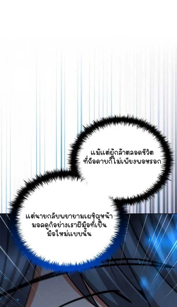 Part-Time Grim Reaper ตอนที่ 24 page 2