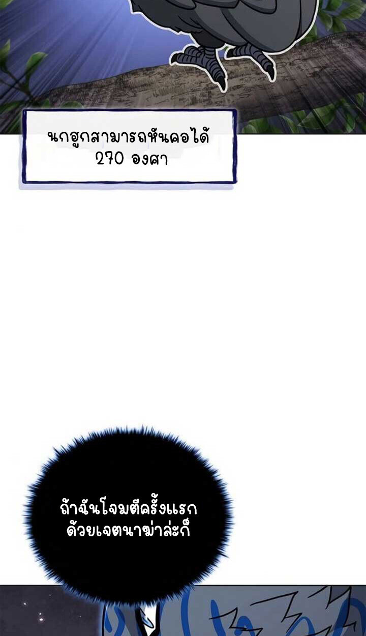 Part-Time Grim Reaper ตอนที่ 24 page 67