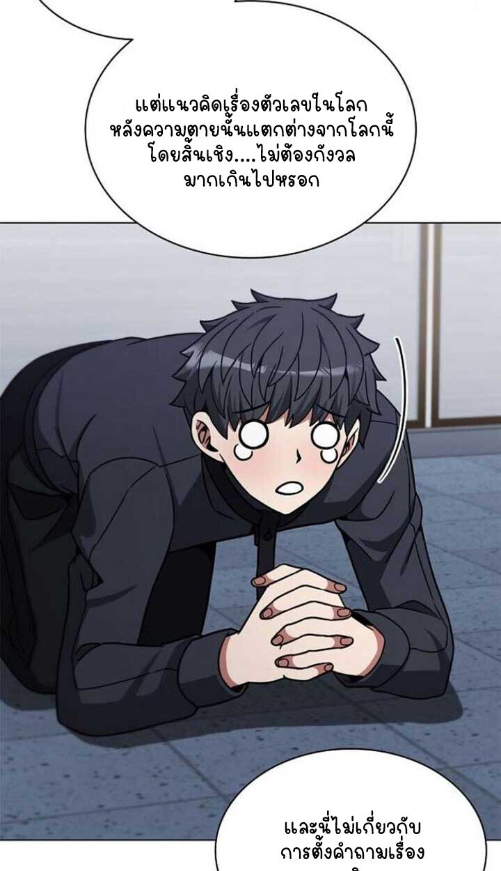 Part-Time Grim Reaper ตอนที่ 25 page 62