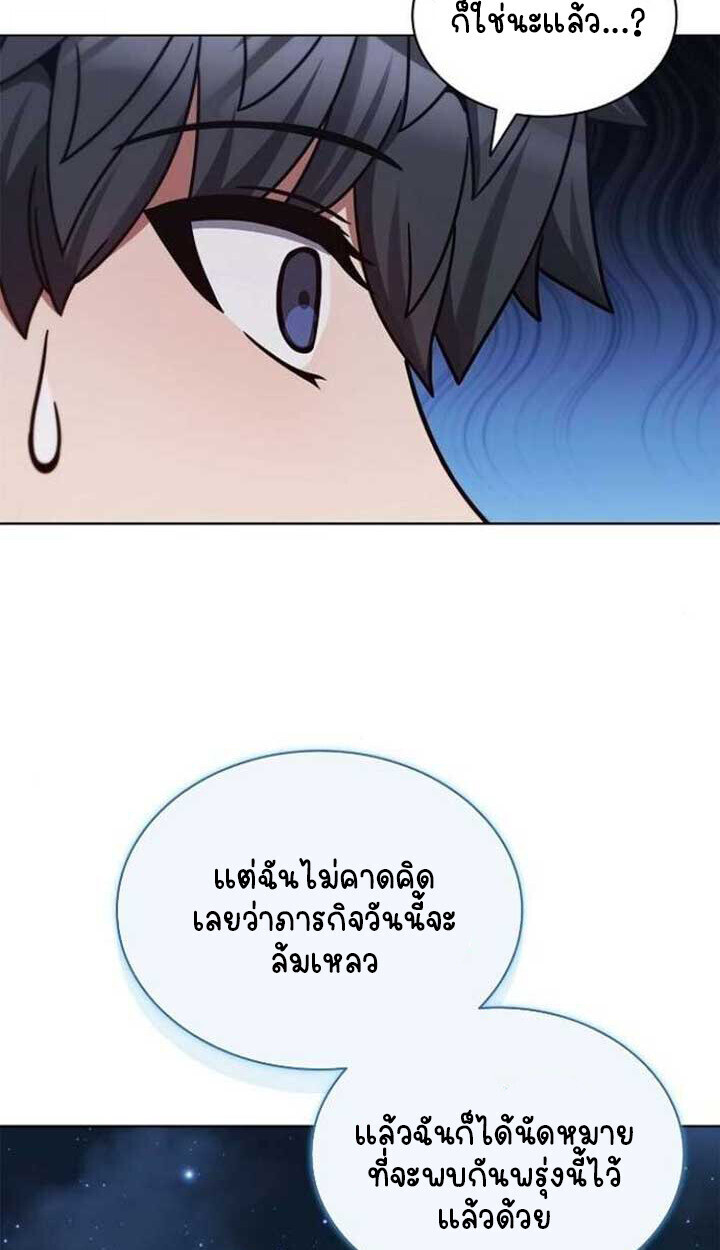 Part-Time Grim Reaper ตอนที่ 25 page 75