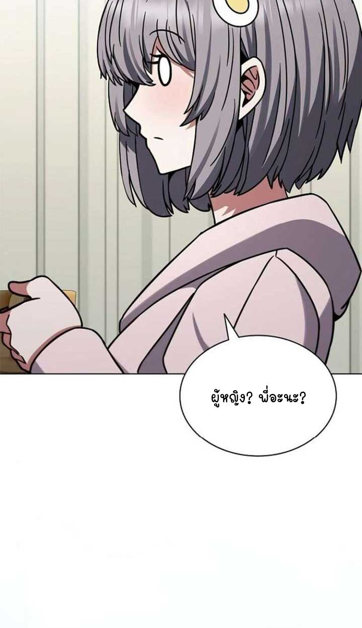 Part-Time Grim Reaper ตอนที่ 25 page 86