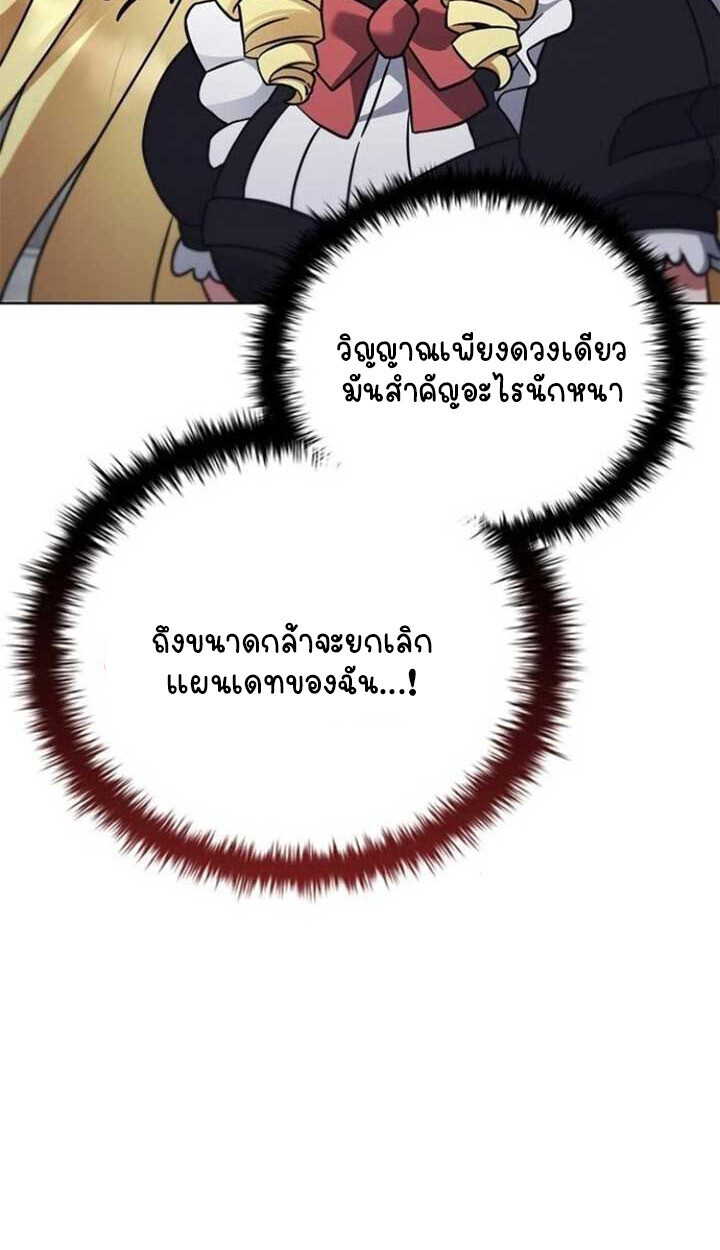 Part-Time Grim Reaper ตอนที่ 25 page 97