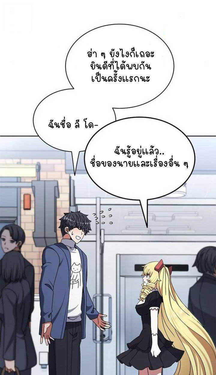 Part-Time Grim Reaper ตอนที่ 25 page 98