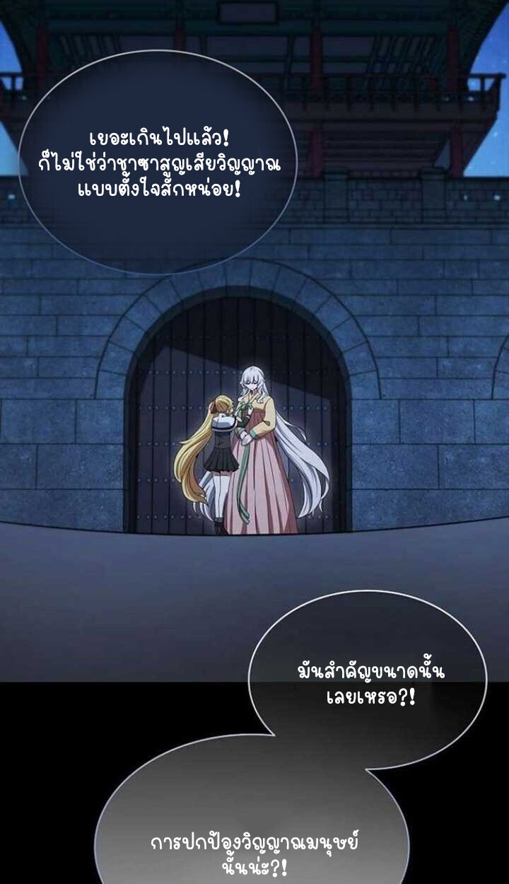 Part-Time Grim Reaper ตอนที่ 25 page 121