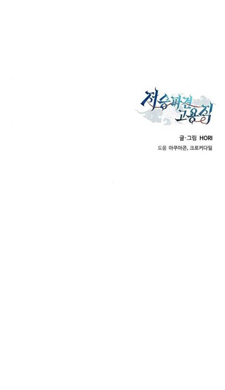 Part-Time Grim Reaper ตอนที่ 25 page 142