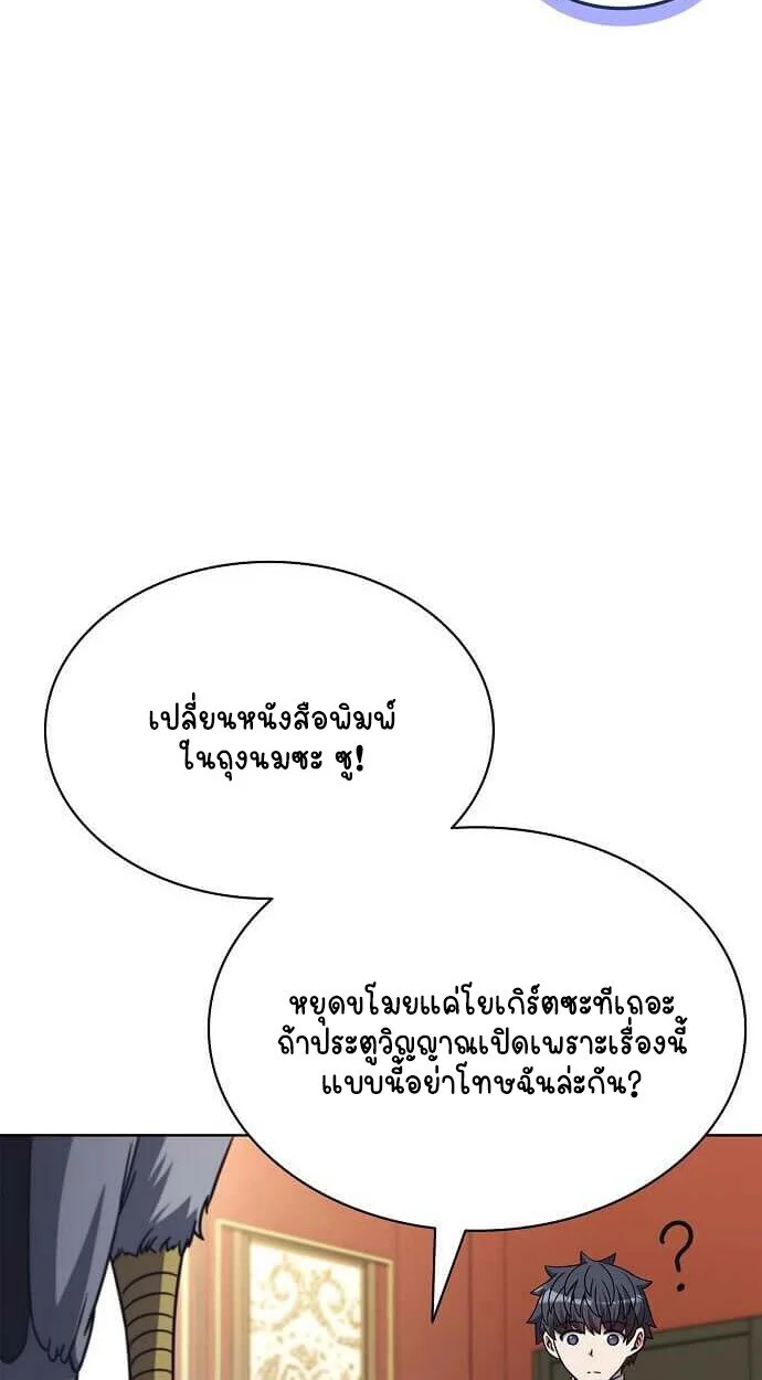 Part-Time Grim Reaper ตอนที่ 26 page 20