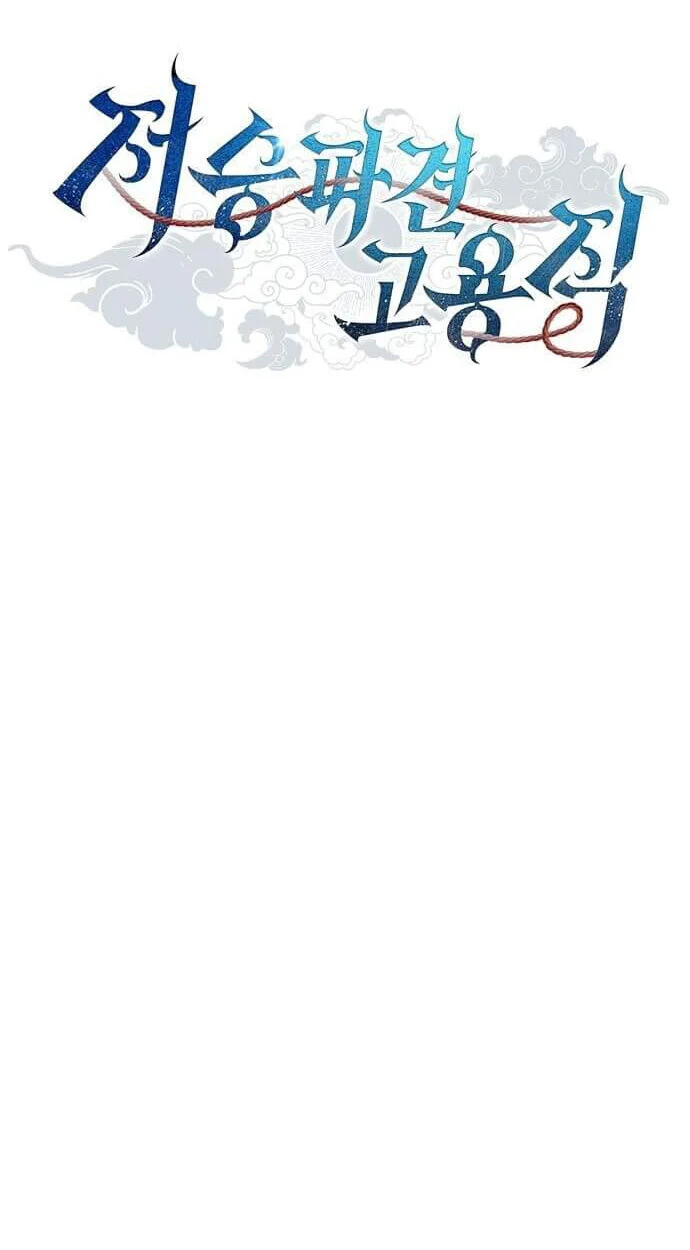 Part-Time Grim Reaper ตอนที่ 26 page 38