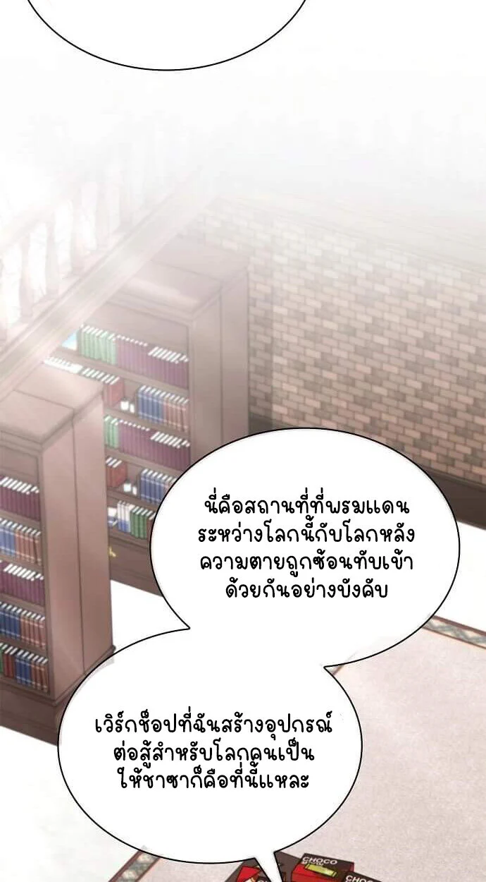 Part-Time Grim Reaper ตอนที่ 26 page 40