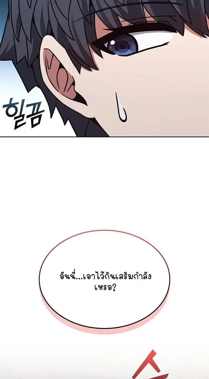 Part-Time Grim Reaper ตอนที่ 26 page 49