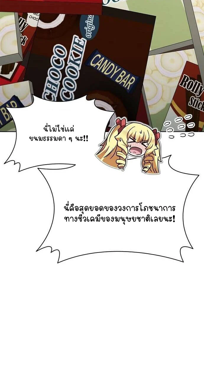 Part-Time Grim Reaper ตอนที่ 26 page 52