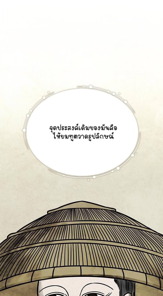 Part-Time Grim Reaper ตอนที่ 26 page 58