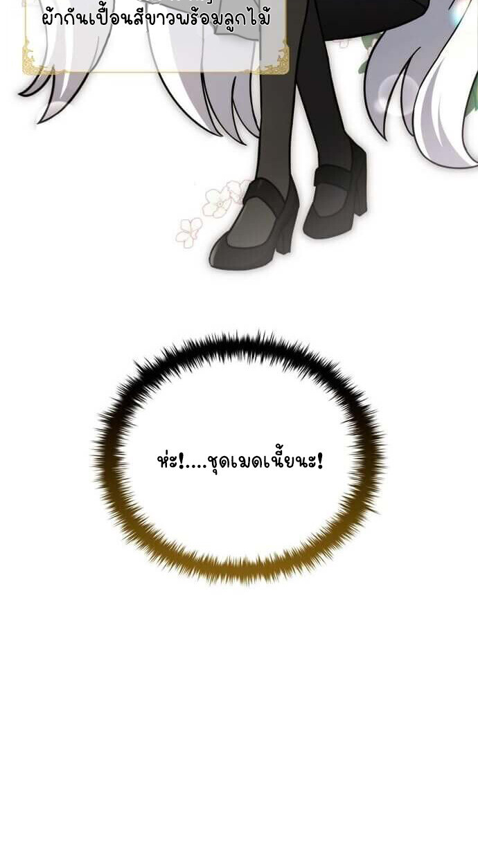 Part-Time Grim Reaper ตอนที่ 26 page 71