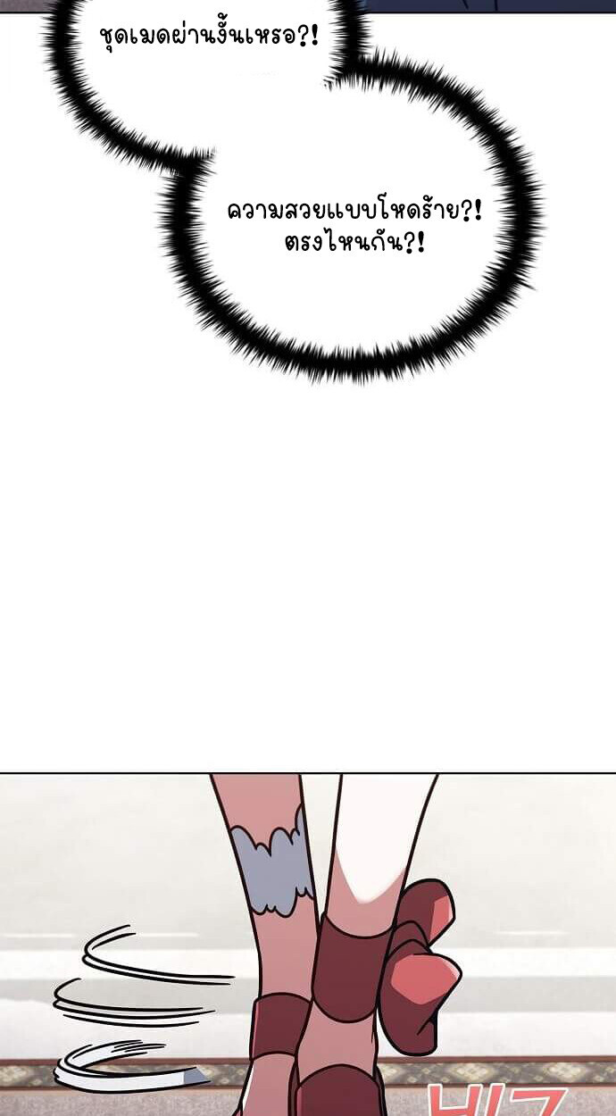 Part-Time Grim Reaper ตอนที่ 26 page 75