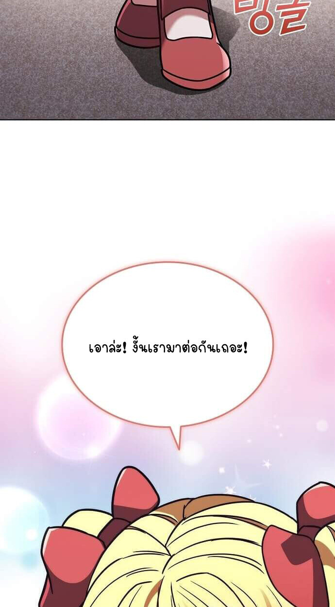 Part-Time Grim Reaper ตอนที่ 26 page 76