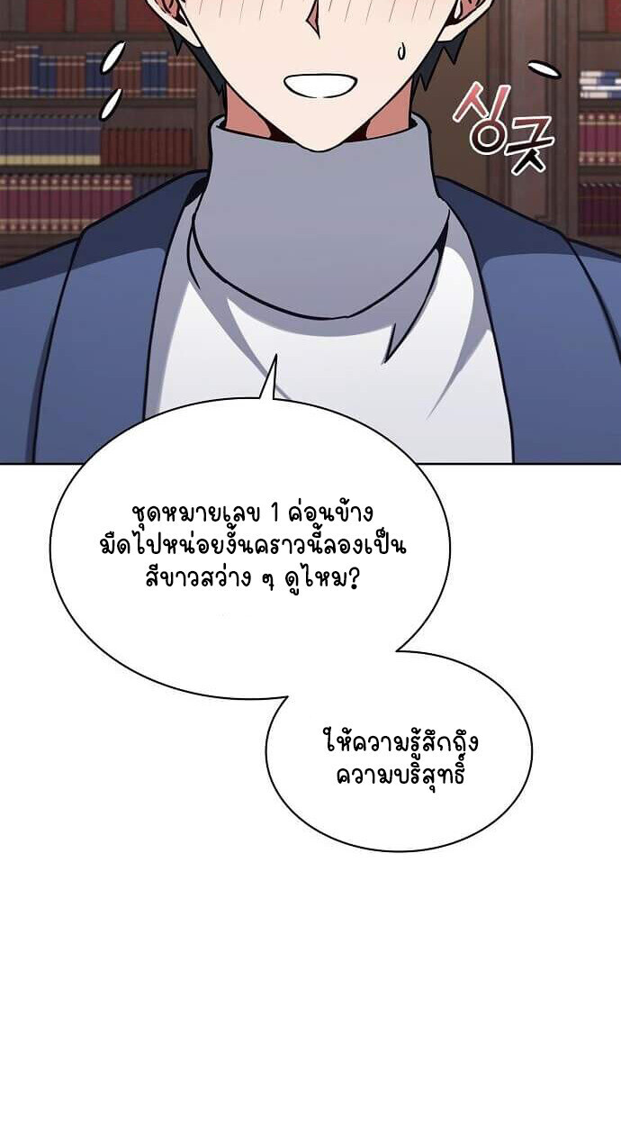Part-Time Grim Reaper ตอนที่ 26 page 79