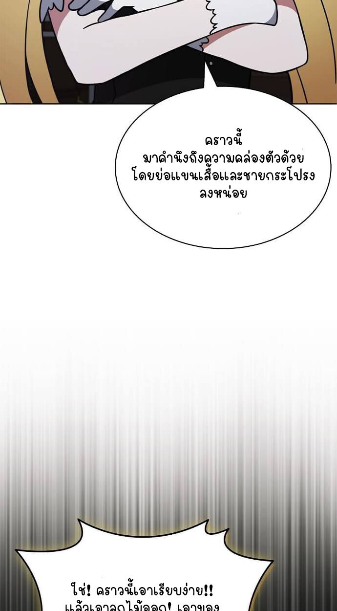 Part-Time Grim Reaper ตอนที่ 26 page 81