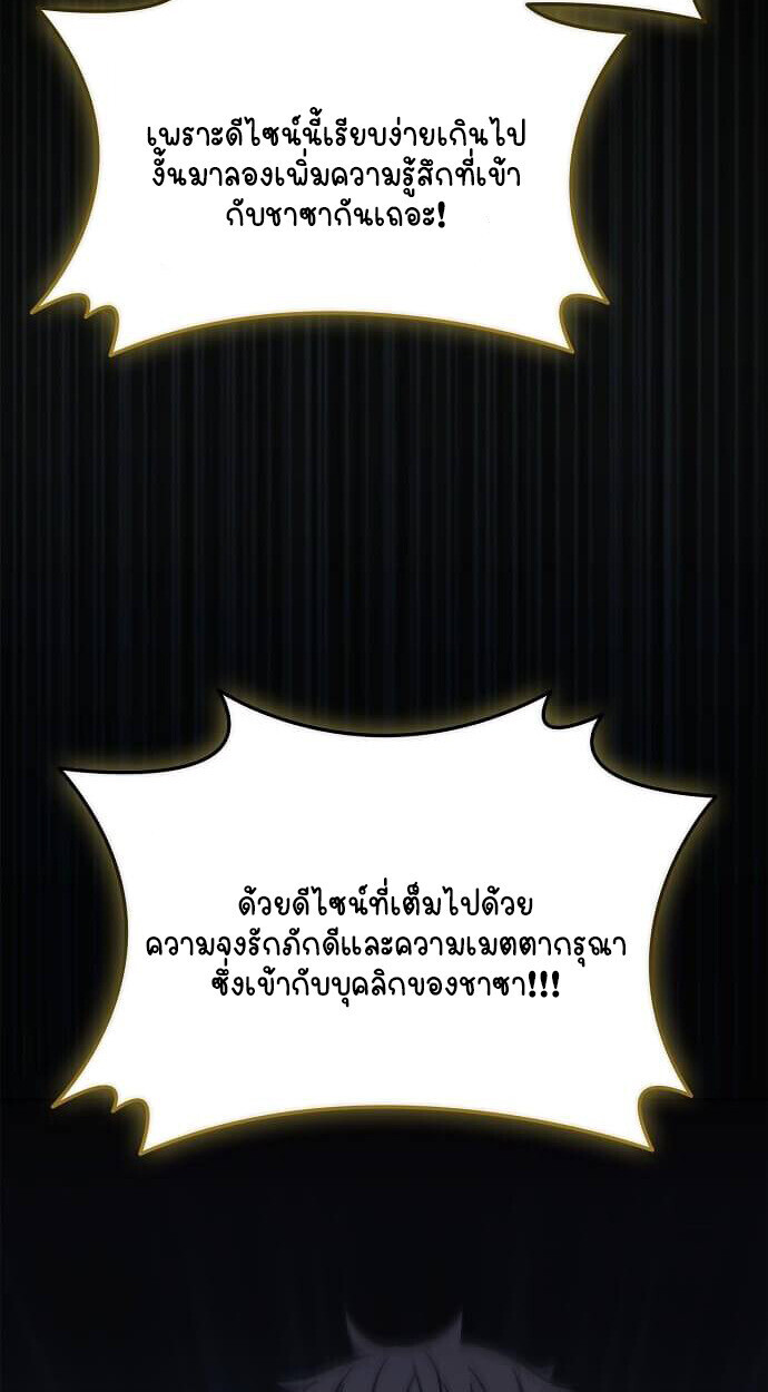 Part-Time Grim Reaper ตอนที่ 26 page 84