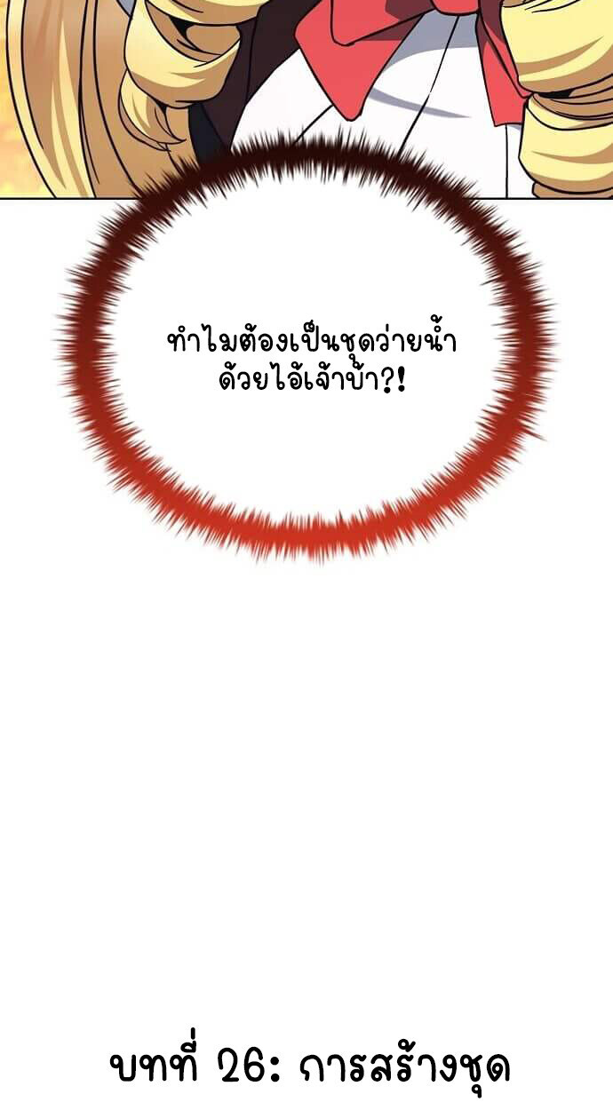 Part-Time Grim Reaper ตอนที่ 26 page 109