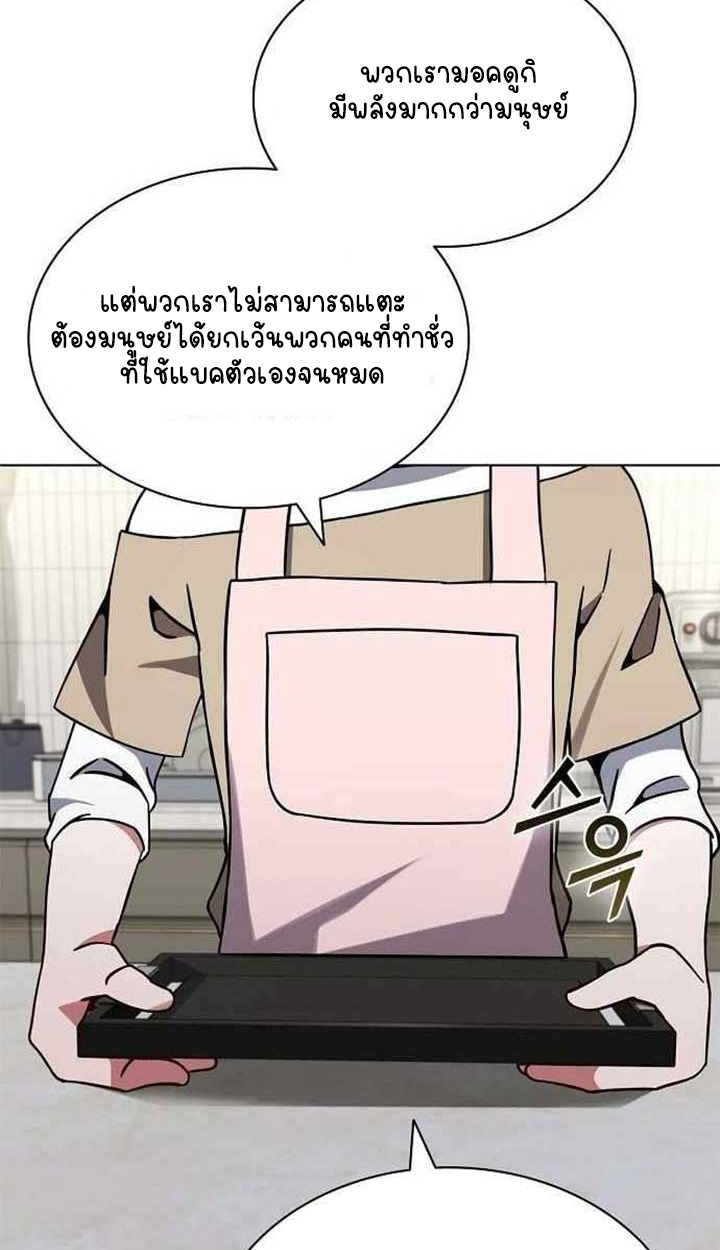 Part-Time Grim Reaper ตอนที่ 28 page 5