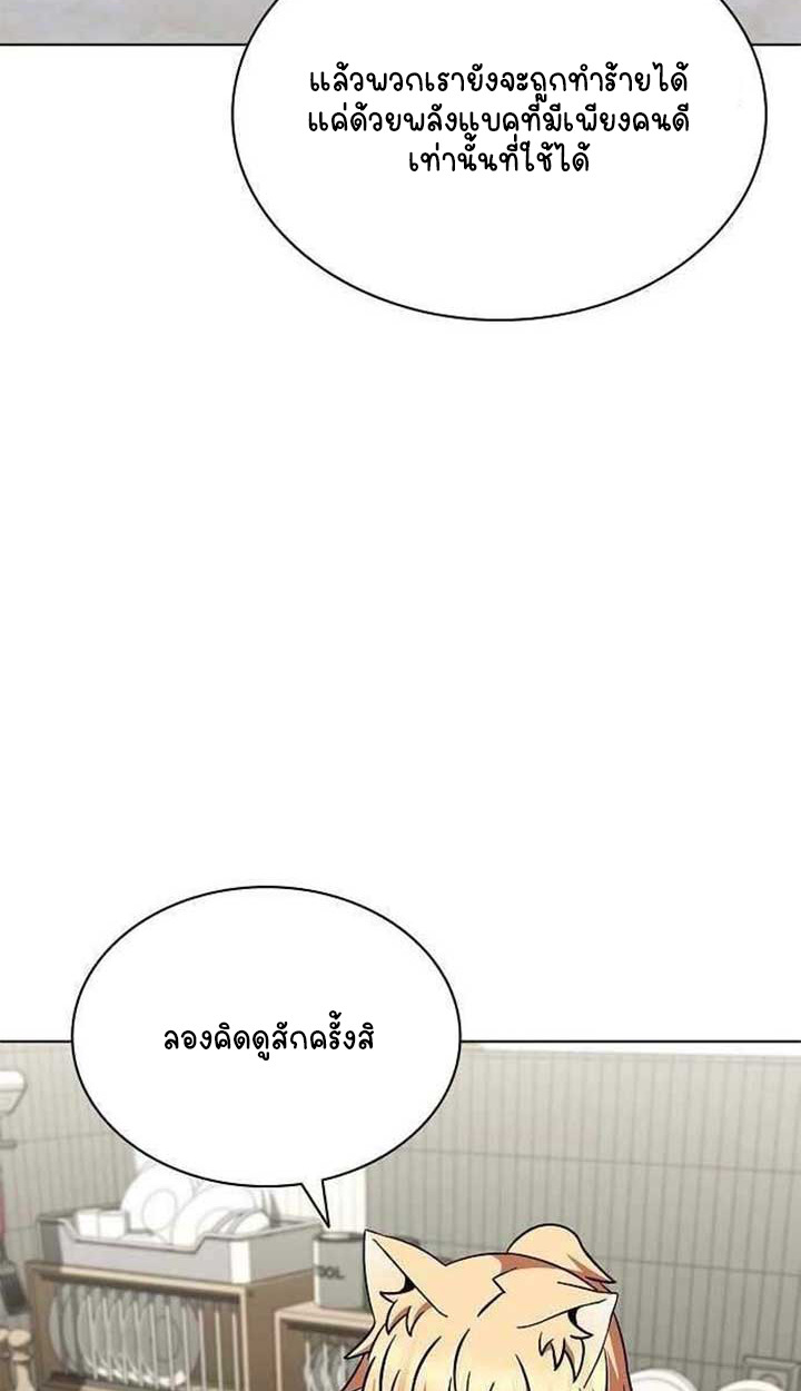 Part-Time Grim Reaper ตอนที่ 28 page 6