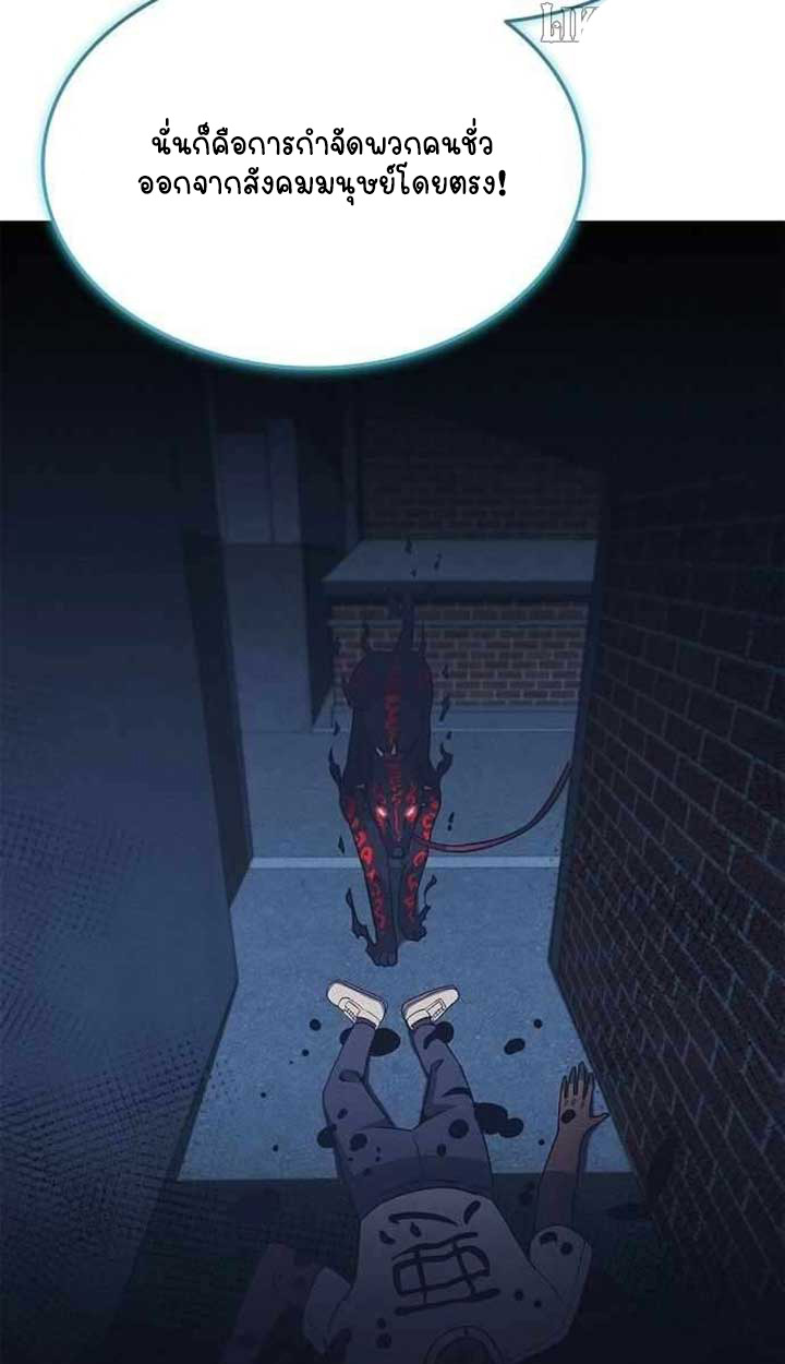 Part-Time Grim Reaper ตอนที่ 28 page 9