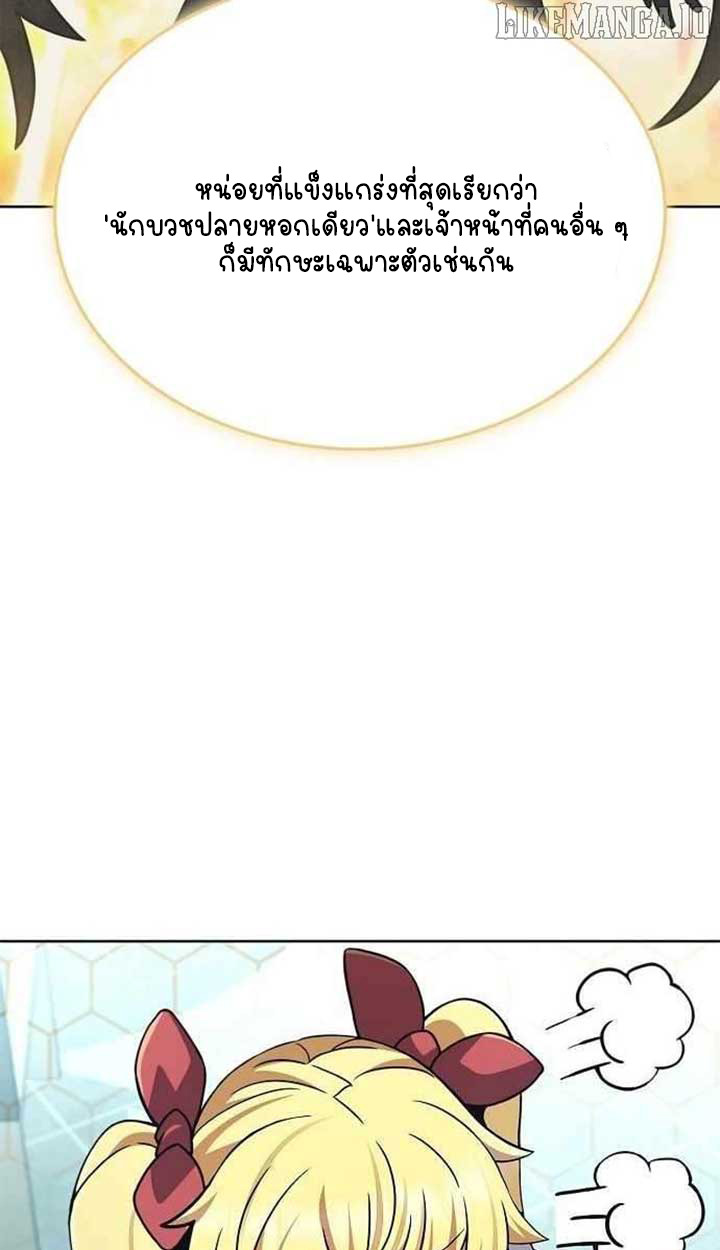 Part-Time Grim Reaper ตอนที่ 28 page 36