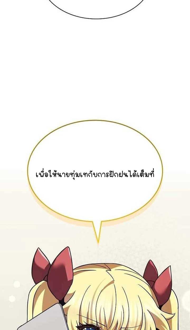 Part-Time Grim Reaper ตอนที่ 28 page 51