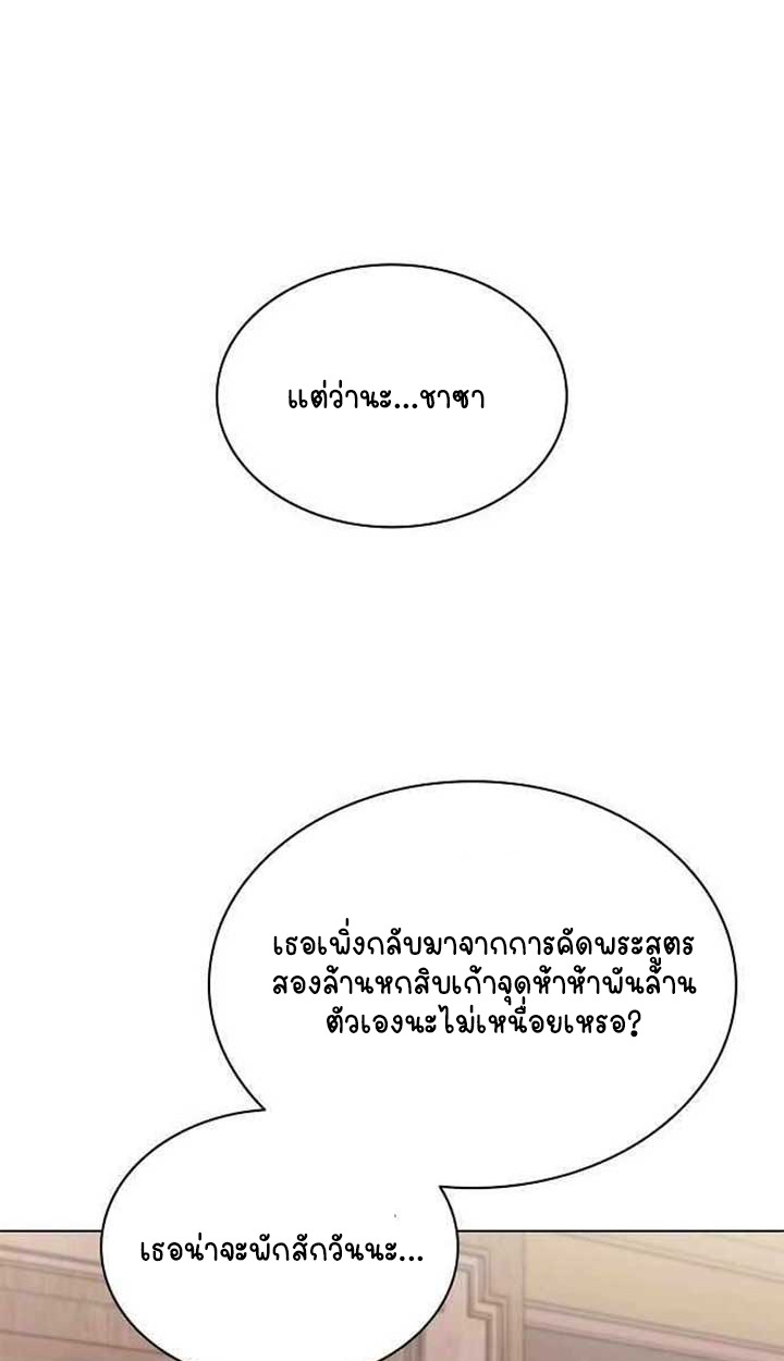 Part-Time Grim Reaper ตอนที่ 28 page 59