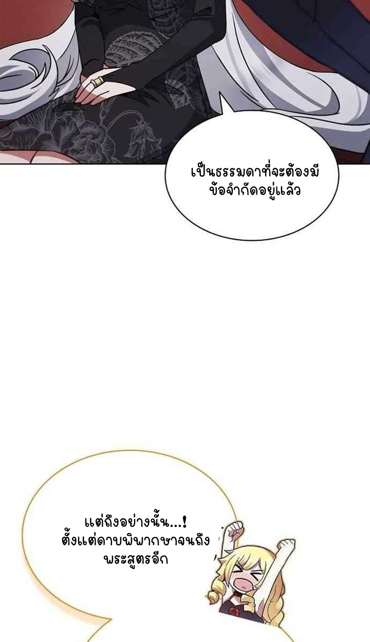 Part-Time Grim Reaper ตอนที่ 28 page 66