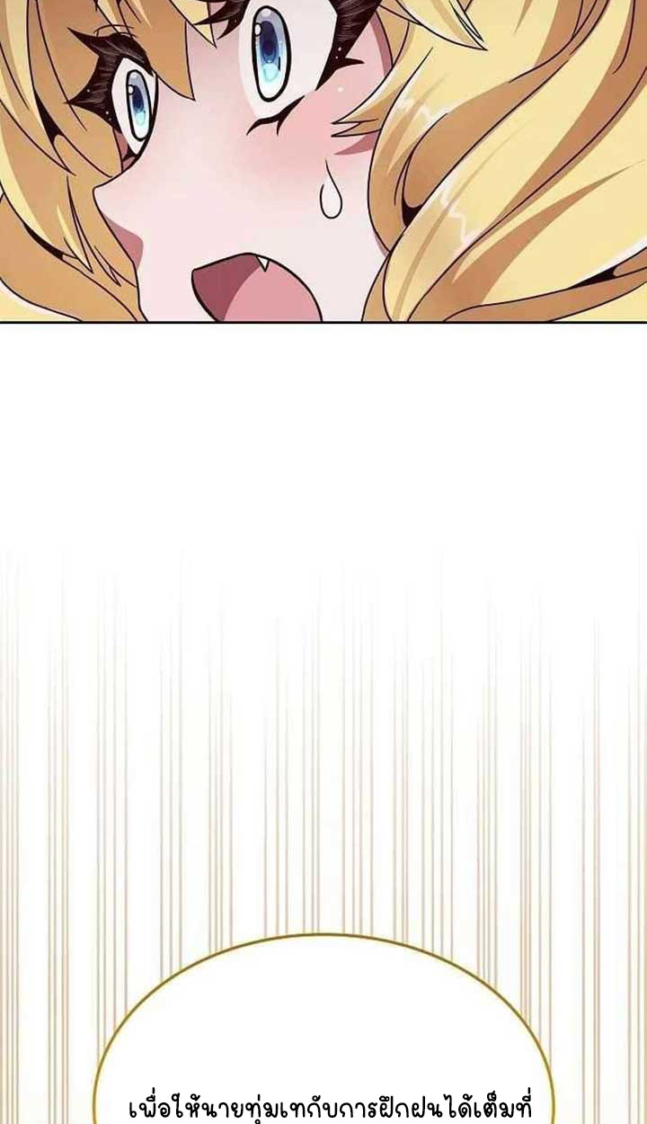 Part-Time Grim Reaper ตอนที่ 28 page 73