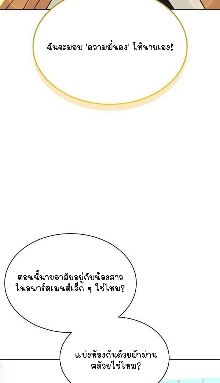 Part-Time Grim Reaper ตอนที่ 28 page 75