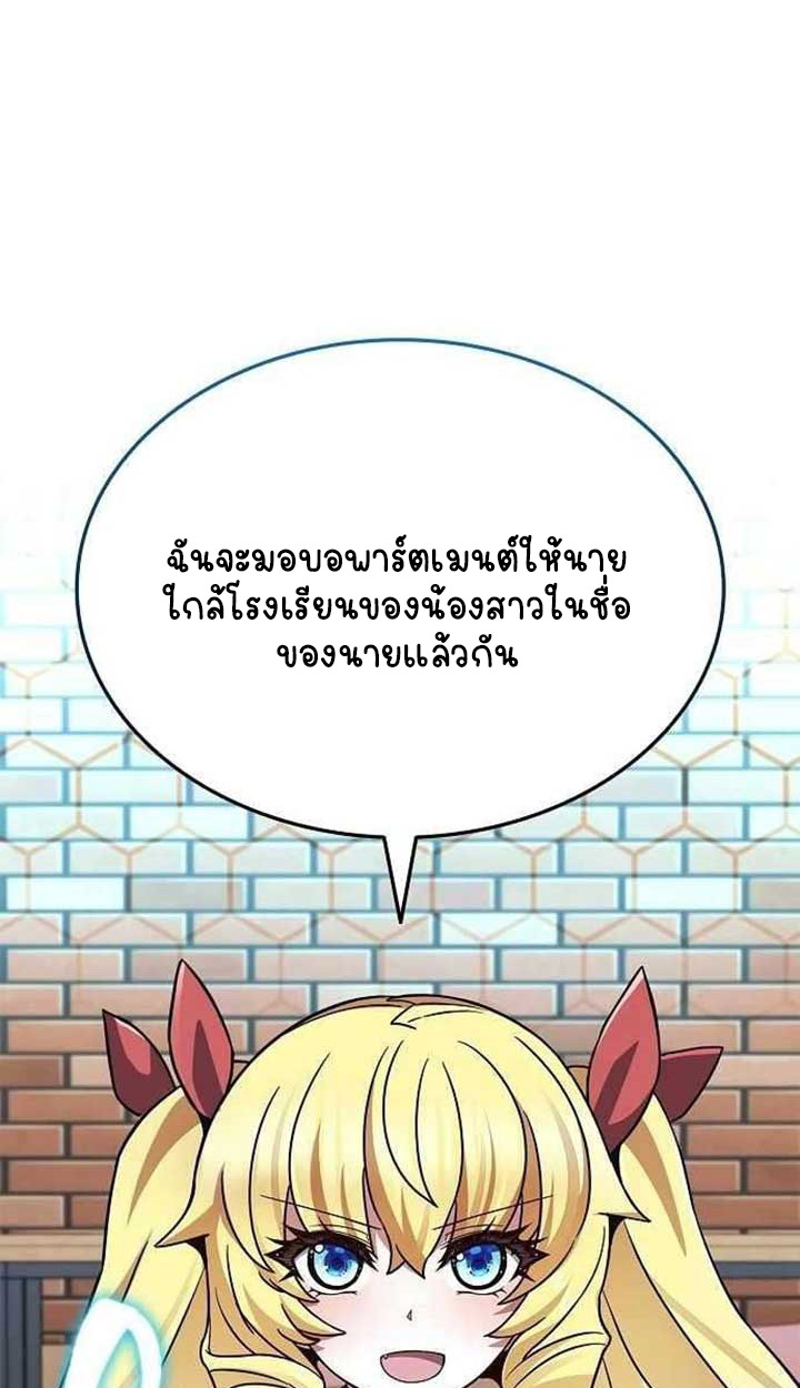 Part-Time Grim Reaper ตอนที่ 28 page 77