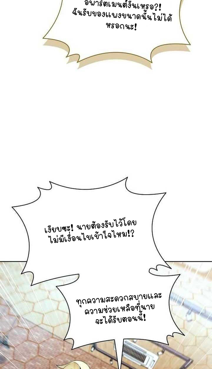 Part-Time Grim Reaper ตอนที่ 28 page 79