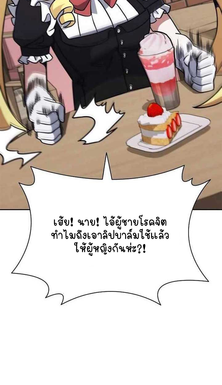 Part-Time Grim Reaper ตอนที่ 28 page 88