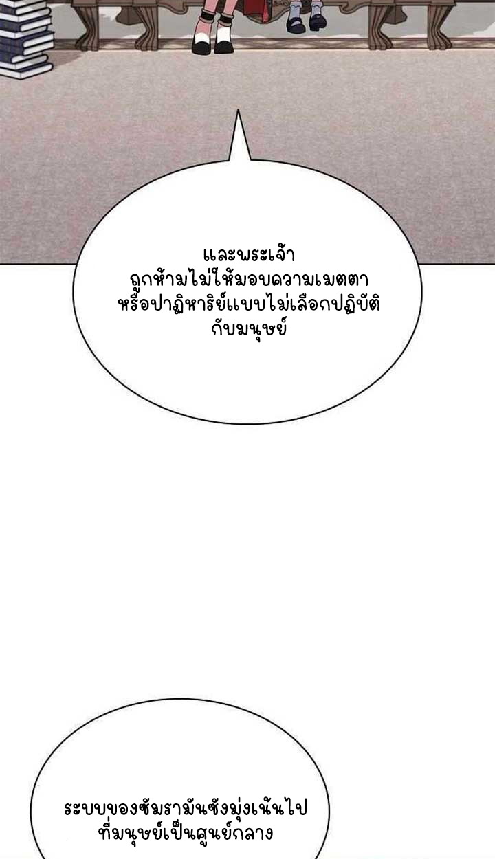 Part-Time Grim Reaper ตอนที่ 28 page 94