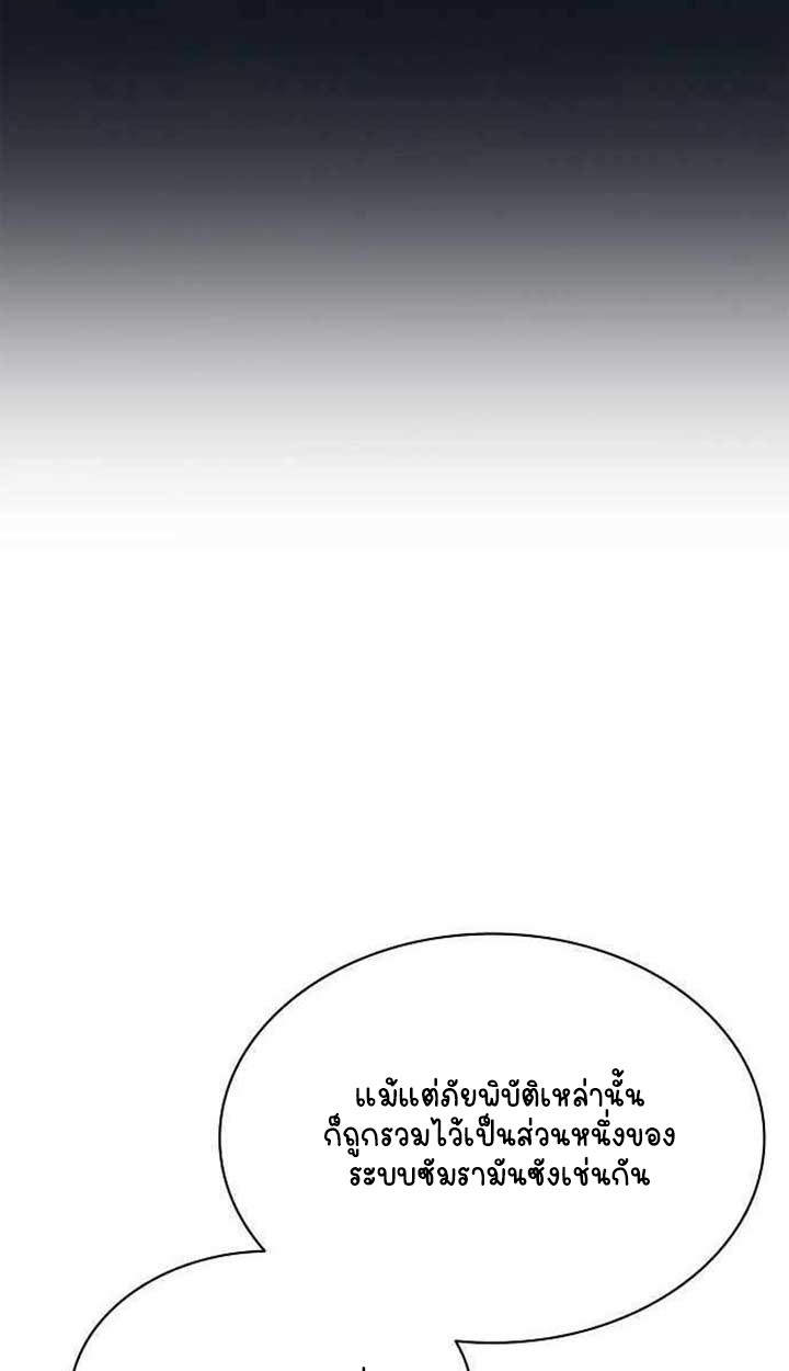 Part-Time Grim Reaper ตอนที่ 28 page 103