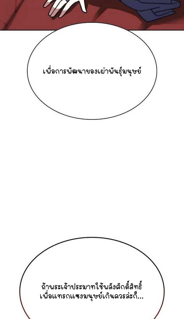 Part-Time Grim Reaper ตอนที่ 28 page 105