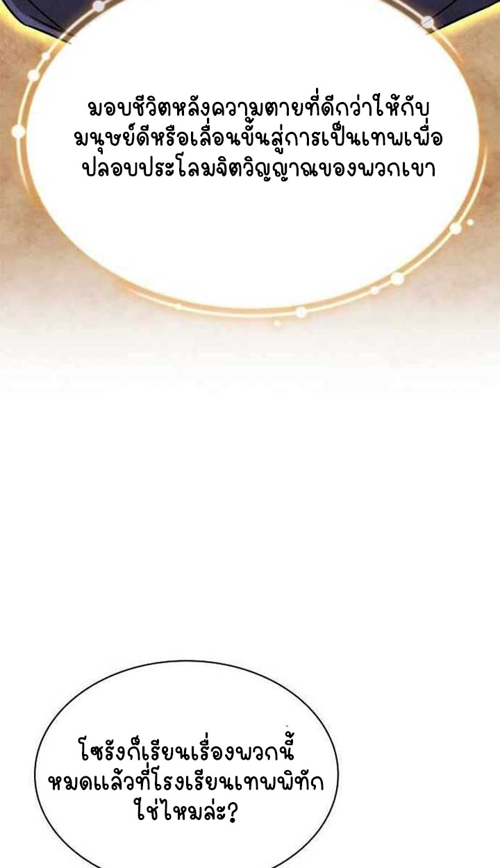 Part-Time Grim Reaper ตอนที่ 28 page 115