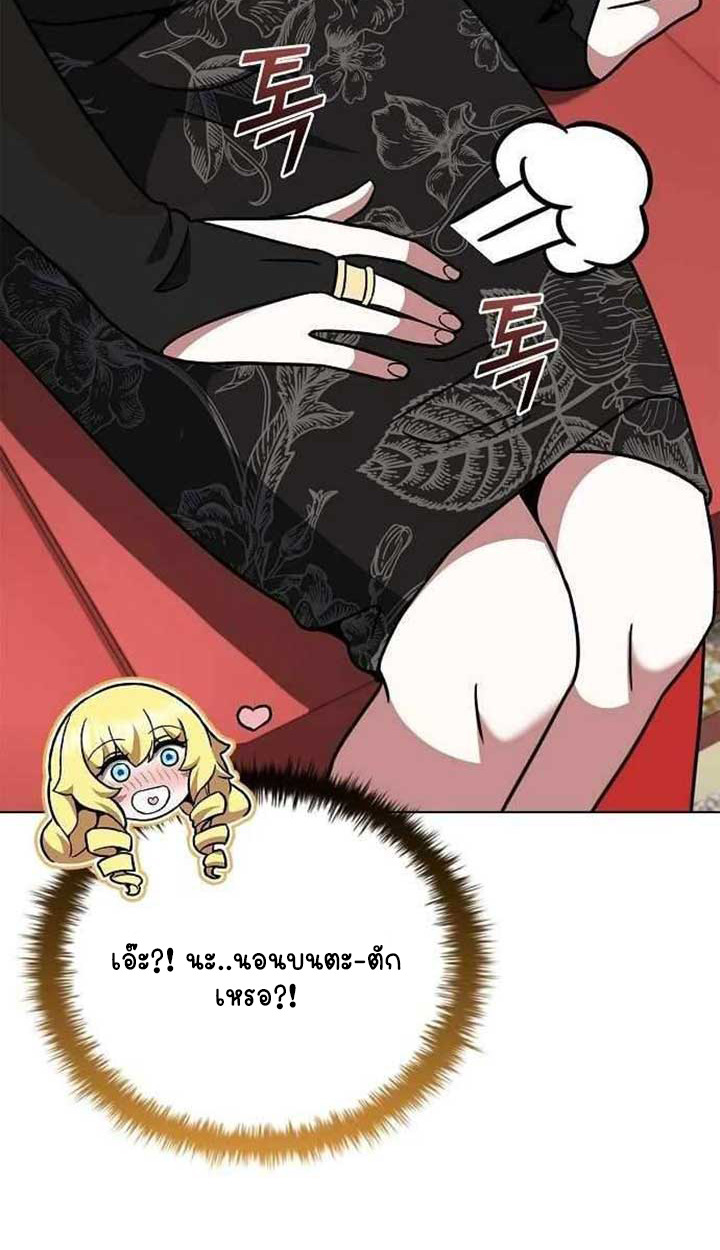 Part-Time Grim Reaper ตอนที่ 28 page 120