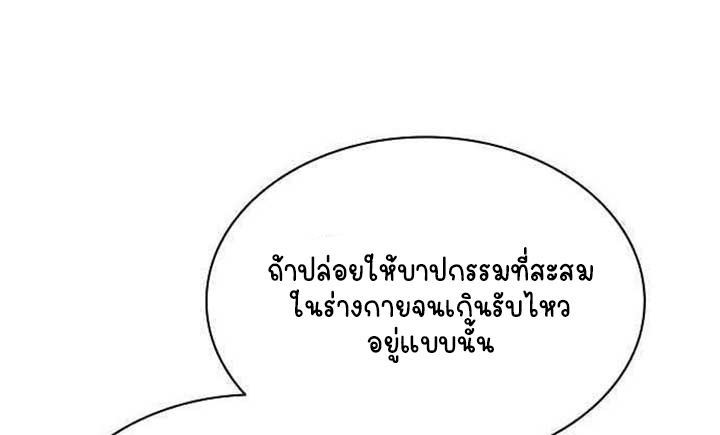 Part-Time Grim Reaper ตอนที่ 28 page 134