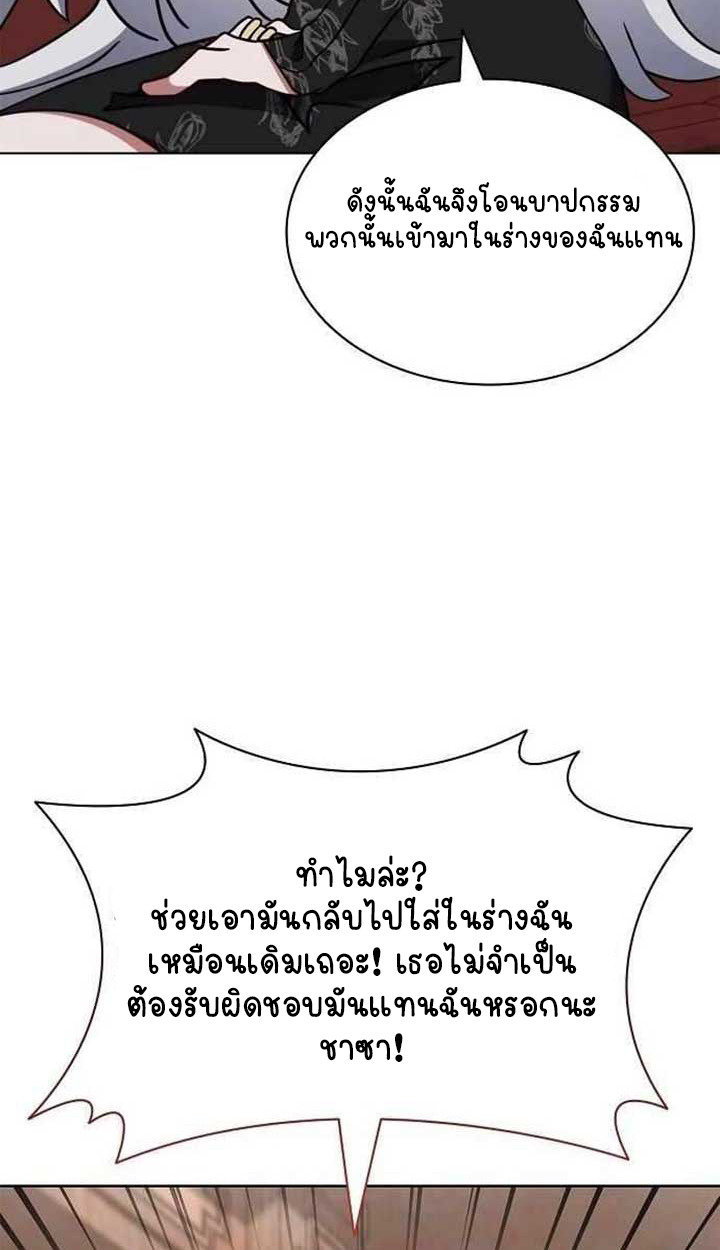 Part-Time Grim Reaper ตอนที่ 28 page 136