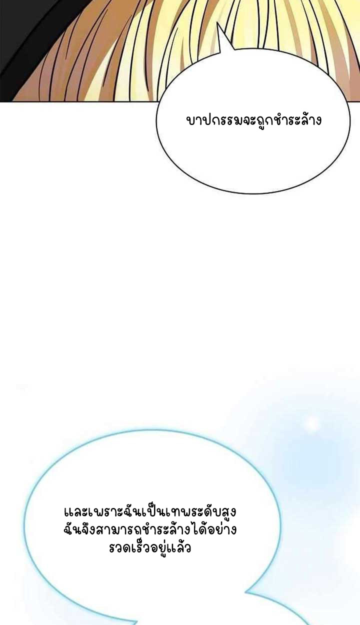 Part-Time Grim Reaper ตอนที่ 28 page 139