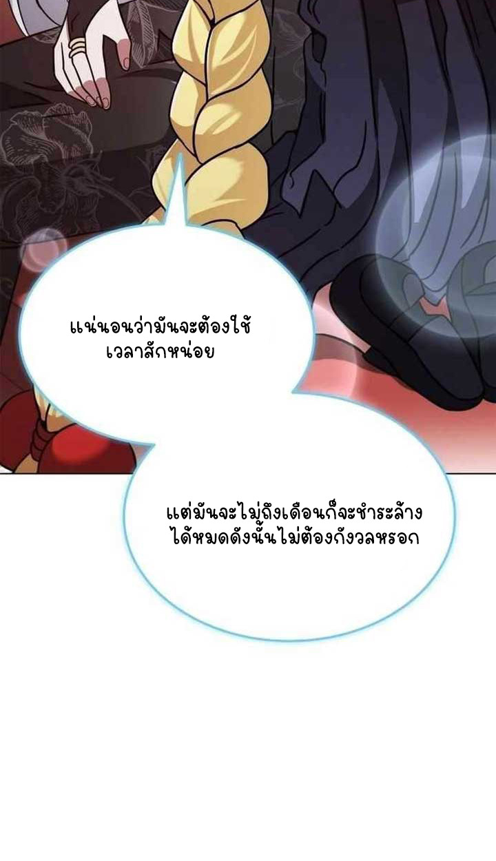 Part-Time Grim Reaper ตอนที่ 28 page 141