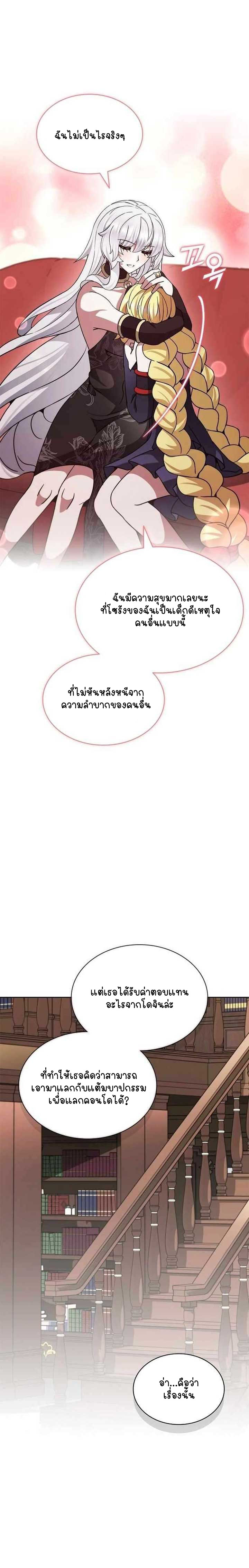 Part-Time Grim Reaper ตอนที่ 28 page 144