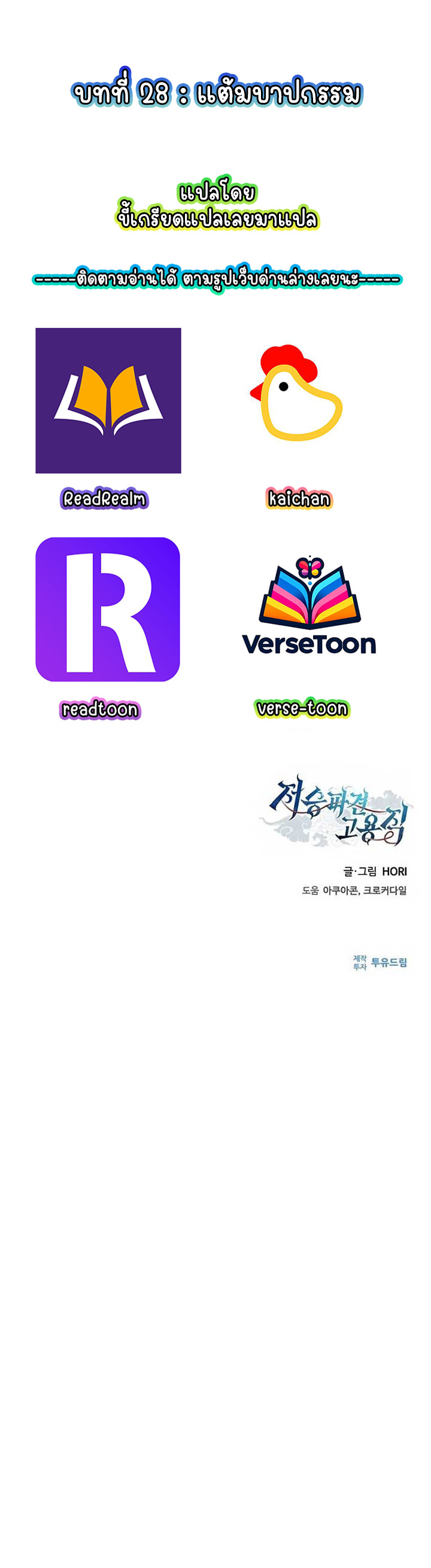 Part-Time Grim Reaper ตอนที่ 28 page 145