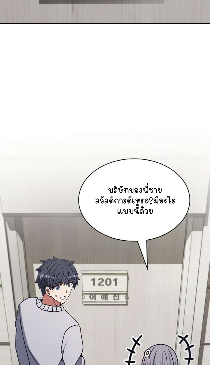 Part-Time Grim Reaper ตอนที่ 29 page 13