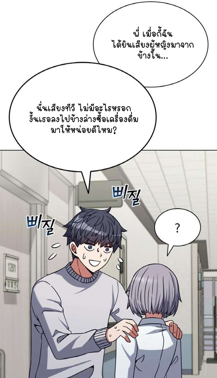 Part-Time Grim Reaper ตอนที่ 29 page 21